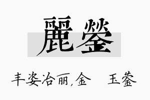 丽蓥名字的寓意及含义