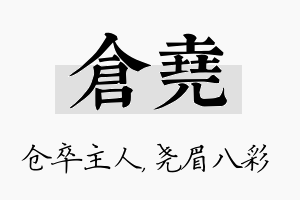 仓尧名字的寓意及含义