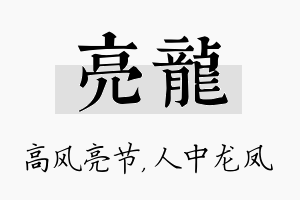 亮龙名字的寓意及含义