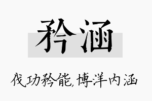 矜涵名字的寓意及含义