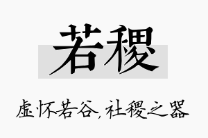 若稷名字的寓意及含义