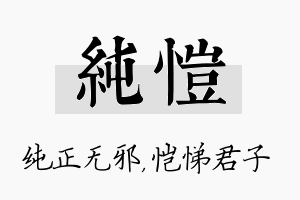 纯恺名字的寓意及含义