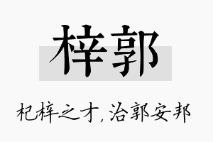 梓郭名字的寓意及含义