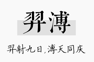 羿溥名字的寓意及含义