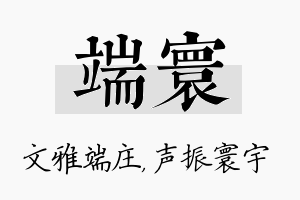 端寰名字的寓意及含义