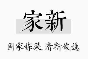 家新名字的寓意及含义