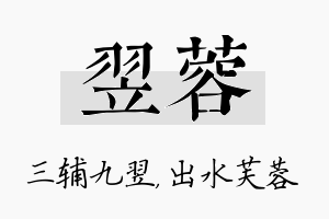 翌蓉名字的寓意及含义