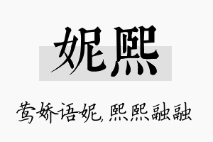 妮熙名字的寓意及含义