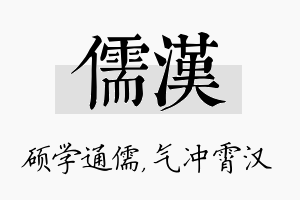 儒汉名字的寓意及含义