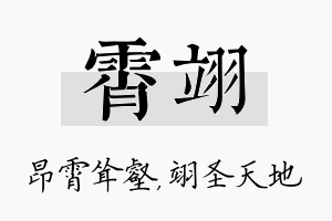 霄翊名字的寓意及含义