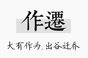 作迁名字的寓意及含义