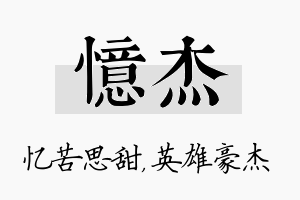 忆杰名字的寓意及含义