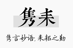 隽耒名字的寓意及含义