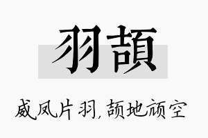 羽颉名字的寓意及含义