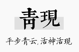 青现名字的寓意及含义