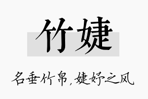 竹婕名字的寓意及含义