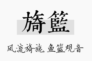 旖篮名字的寓意及含义