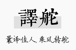 译舵名字的寓意及含义