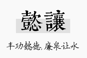 懿让名字的寓意及含义