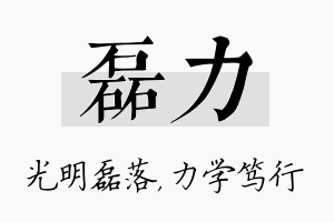 磊力名字的寓意及含义