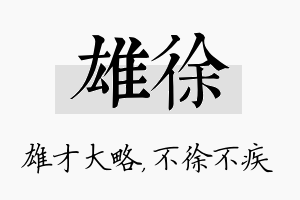 雄徐名字的寓意及含义