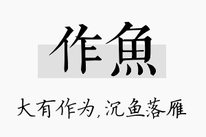 作鱼名字的寓意及含义