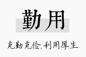 勤用名字的寓意及含义