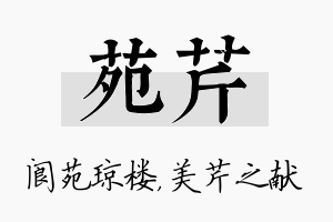 苑芹名字的寓意及含义