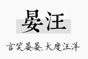 晏汪名字的寓意及含义