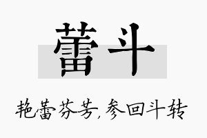 蕾斗名字的寓意及含义