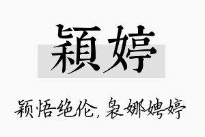 颖婷名字的寓意及含义