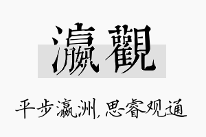 瀛观名字的寓意及含义