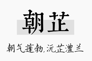 朝芷名字的寓意及含义