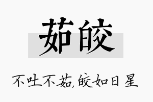 茹皎名字的寓意及含义