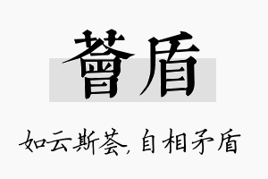 荟盾名字的寓意及含义