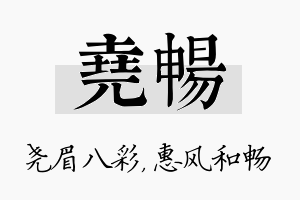 尧畅名字的寓意及含义