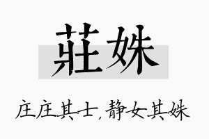 庄姝名字的寓意及含义