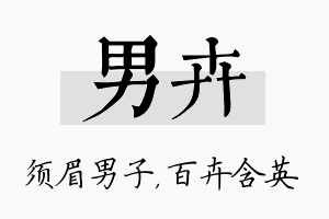 男卉名字的寓意及含义