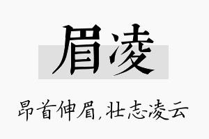 眉凌名字的寓意及含义