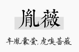 胤薇名字的寓意及含义