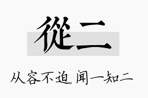 从二名字的寓意及含义