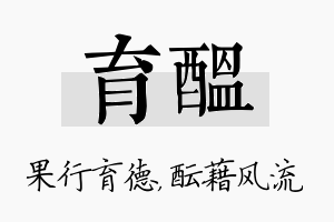 育酝名字的寓意及含义