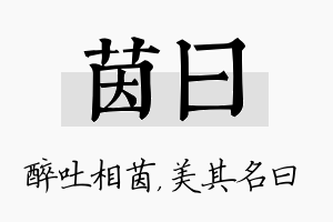 茵曰名字的寓意及含义