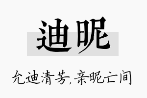 迪昵名字的寓意及含义