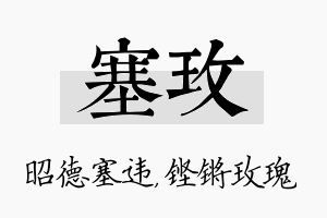 塞玫名字的寓意及含义