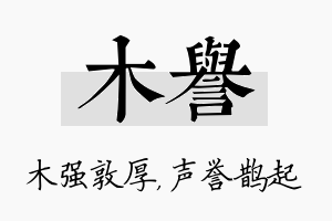 木誉名字的寓意及含义