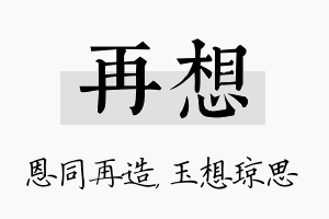 再想名字的寓意及含义