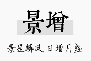 景增名字的寓意及含义