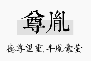 尊胤名字的寓意及含义