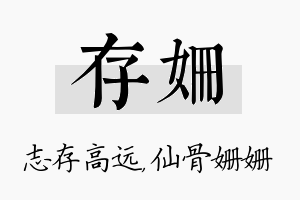 存姗名字的寓意及含义